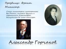 Лицейские годы А.С.Пушкина. (1811 – 1817), слайд 4