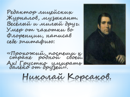 Лицейские годы А.С.Пушкина. (1811 – 1817), слайд 6