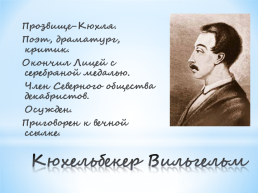 Лицейские годы А.С.Пушкина. (1811 – 1817), слайд 7