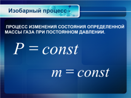 Тема урока. Газовые законы, слайд 11