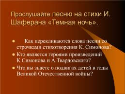 Дети и война. К.М.Симонов «Майор привёз мальчишку на лафете», слайд 11