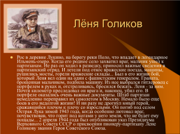 Дети и война. К.М.Симонов «Майор привёз мальчишку на лафете», слайд 14