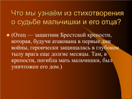 Дети и война. К.М.Симонов «Майор привёз мальчишку на лафете», слайд 6