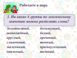 Имя прилагательное как часть речи (сладкая история), слайд 8