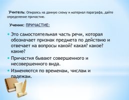 Урок русского языка в 7 классе по теме: «Причастие как часть речи», слайд 13