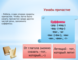 Урок русского языка в 7 классе по теме: «Причастие как часть речи», слайд 14