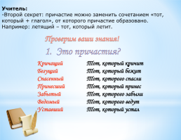 Урок русского языка в 7 классе по теме: «Причастие как часть речи», слайд 16