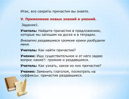 Урок русского языка в 7 классе по теме: «Причастие как часть речи», слайд 18