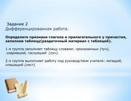 Урок русского языка в 7 классе по теме: «Причастие как часть речи», слайд 19