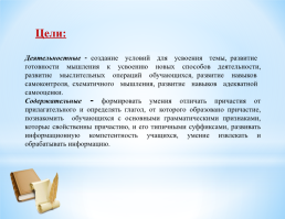 Урок русского языка в 7 классе по теме: «Причастие как часть речи», слайд 2