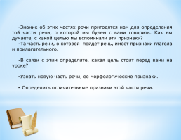 Урок русского языка в 7 классе по теме: «Причастие как часть речи», слайд 5