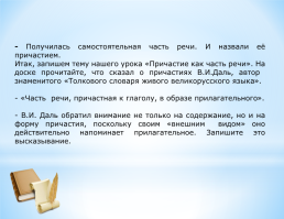 Урок русского языка в 7 классе по теме: «Причастие как часть речи», слайд 8