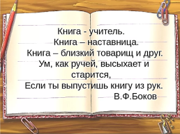 Урок окружающего мира во 2 классе, слайд 14