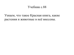 Урок окружающего мира во 2 классе, слайд 18