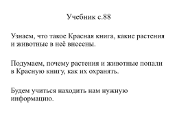 Урок окружающего мира во 2 классе, слайд 22