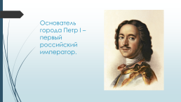 Досуговое мероприятие для детей «Воспитание юного петербуржца», слайд 6