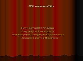 Александр Сергеевич Пушкин, слайд 1