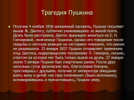 Александр Сергеевич Пушкин, слайд 16