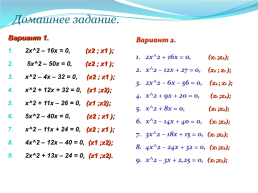 Решение квадратных уравнений, слайд 15