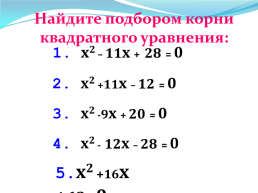 Решение квадратных уравнений, слайд 8