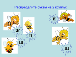 Фонетические игры по русскому языку, слайд 10