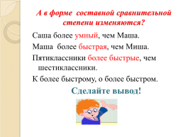 Урок русского языка в 6 классе степени сравнения имен прилагательных, слайд 10