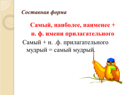 Урок русского языка в 6 классе степени сравнения имен прилагательных, слайд 13