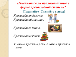 Урок русского языка в 6 классе степени сравнения имен прилагательных, слайд 14