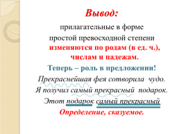 Урок русского языка в 6 классе степени сравнения имен прилагательных, слайд 15