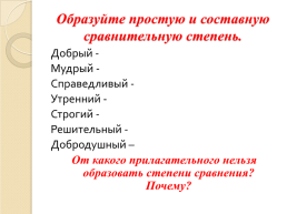 Урок русского языка в 6 классе степени сравнения имен прилагательных, слайд 16