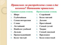 Урок русского языка в 6 классе степени сравнения имен прилагательных, слайд 18