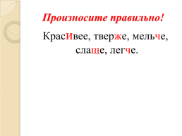 Урок русского языка в 6 классе степени сравнения имен прилагательных, слайд 22