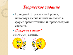 Урок русского языка в 6 классе степени сравнения имен прилагательных, слайд 23