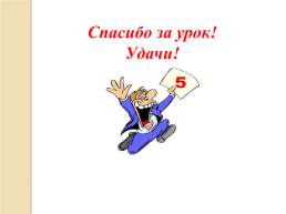 Урок русского языка в 6 классе степени сравнения имен прилагательных, слайд 25