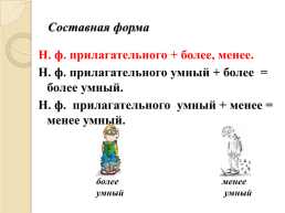 Урок русского языка в 6 классе степени сравнения имен прилагательных, слайд 5