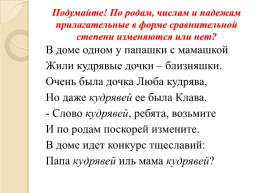 Урок русского языка в 6 классе степени сравнения имен прилагательных, слайд 6