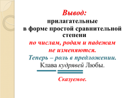 Урок русского языка в 6 классе степени сравнения имен прилагательных, слайд 9