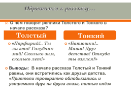 Анализ рассказа А.П. Чехова "толстый и тонкий", слайд 11