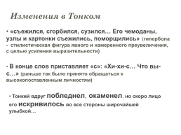 Анализ рассказа А.П. Чехова "толстый и тонкий", слайд 13