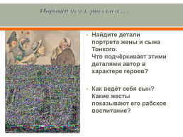 Анализ рассказа А.П. Чехова "толстый и тонкий", слайд 14