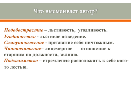 Анализ рассказа А.П. Чехова "толстый и тонкий", слайд 19