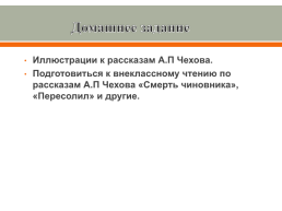 Анализ рассказа А.П. Чехова "толстый и тонкий", слайд 25