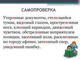 Гласные перед н в полных и кратких страдательных причастиях, слайд 12