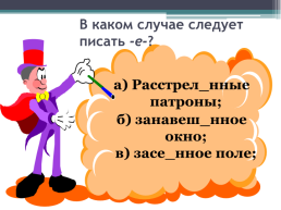 Гласные перед н в полных и кратких страдательных причастиях, слайд 20