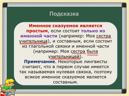 Сказуемое и его типы, слайд 10