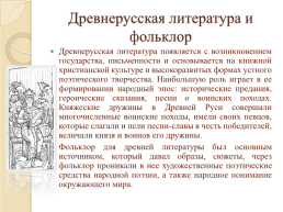 Древнерусская литература, слайд 2