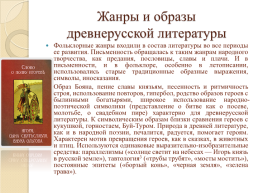 Древнерусская литература, слайд 3
