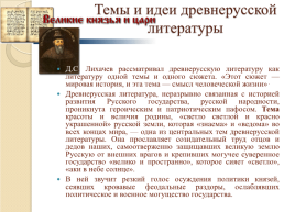 Древнерусская литература, слайд 6