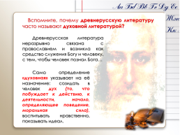 Духовная традиция в русской литературе, слайд 2
