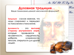 Духовная традиция в русской литературе, слайд 3